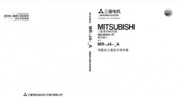 三菱伺服電機MR-J4-A系列資料集下載 三菱伺服電機MR-J4-A系列資料集下載