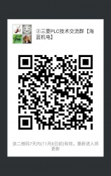 三菱PLC技術交流微信2群已開通 1群已滿！欲進從速！名額有限！
