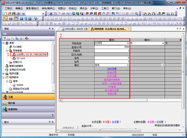 三菱plc與三菱觸摸屏通訊設置2 三菱plc與三菱觸摸屏通訊設置2